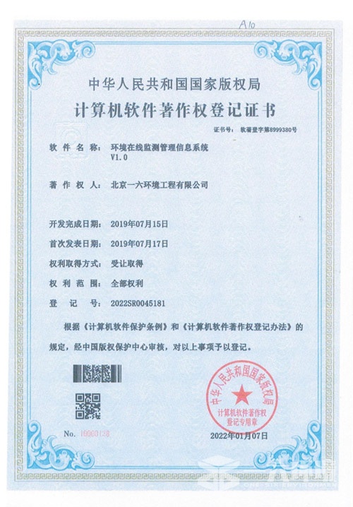 环境在线监测管理信息系统