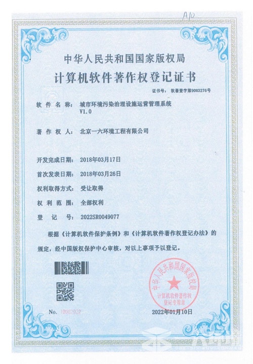 城市环境污染治理设施运营管理系统