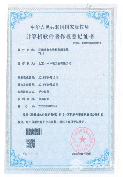 环境采集大数据监测系统