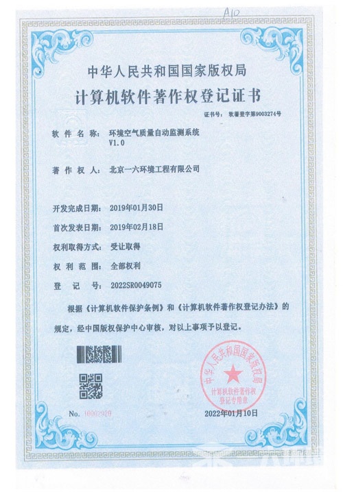 环境空气质量自动监测系统