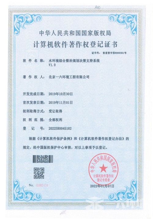 水环境综合整治规划决策支持系统