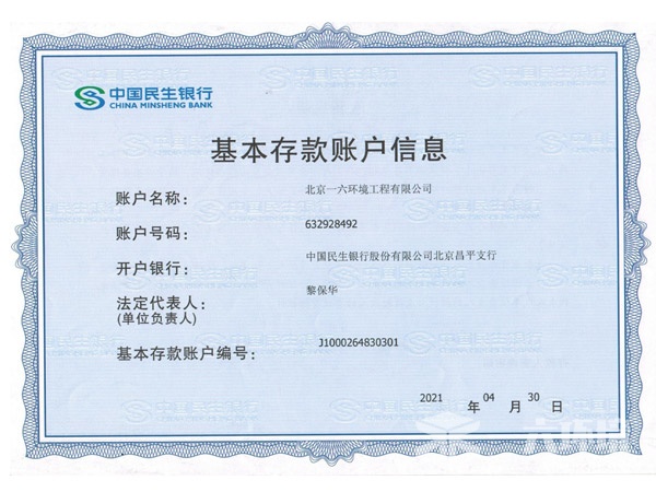 基本存款账户