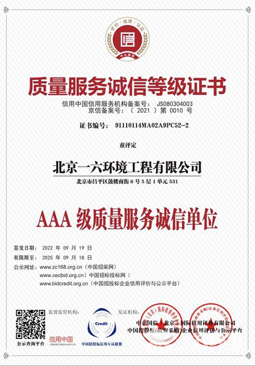 质量服务诚信等级证书