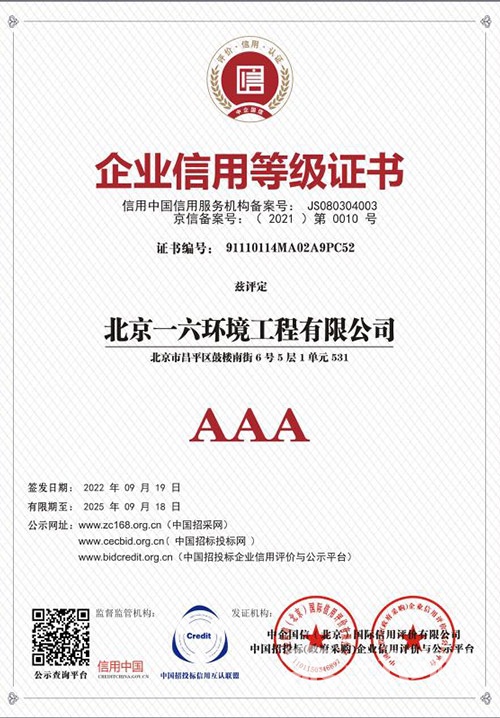 企业信用等级证书