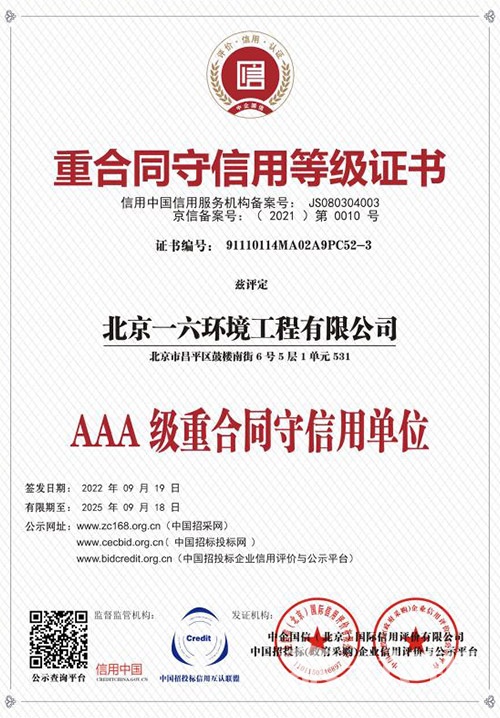 重合同守信用等级证书