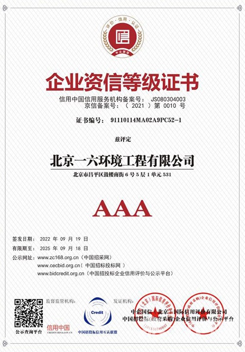 企业资信等级证书