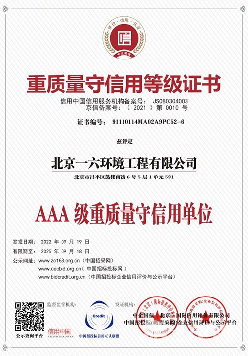 重质量守信用等级证书