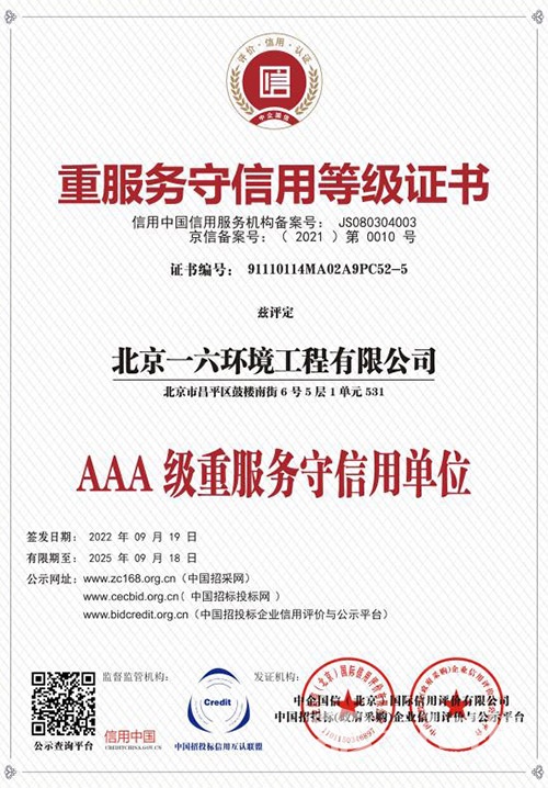 重服务守信用等级证书