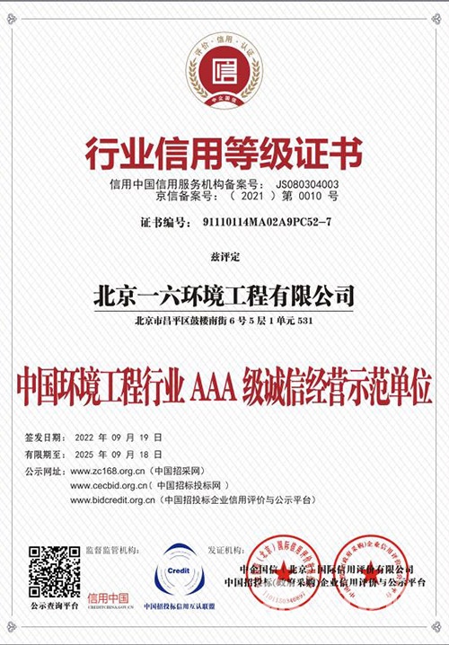 行业信用等级证书